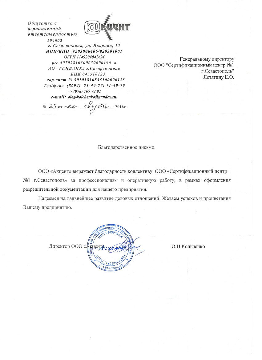 ООО "Акцент" ООО "Акцент"